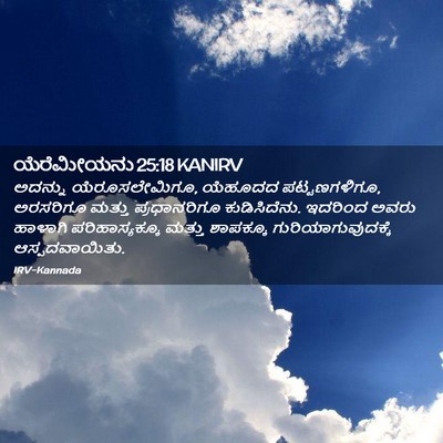 Picture 02 - ಯೆರೆಮೀಯನು 25:18 KANIRV - ಅದನ್ನು - Bible Verse Picture