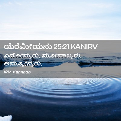 Picture 02 - ಯೆರೆಮೀಯನು 25:21 KANIRV - ಎದೋಮ್ಯರು, - Bible Verse Picture