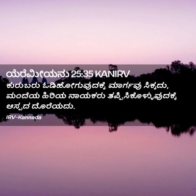 Picture 02 - ಯೆರೆಮೀಯನು 25:35 KANIRV - ಕುರುಬರು - Bible Verse Picture