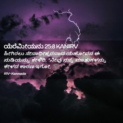 Picture 02 - ಯೆರೆಮೀಯನು 25:8 KANIRV - ಹೀಗಿರಲು - Bible Verse Picture