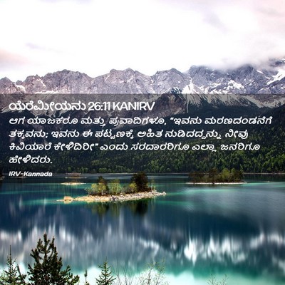 Picture 02 - ಯೆರೆಮೀಯನು 26:11 KANIRV - ಆಗ ಯಾಜಕರೂ ಮತ್ತು - Bible Verse Picture