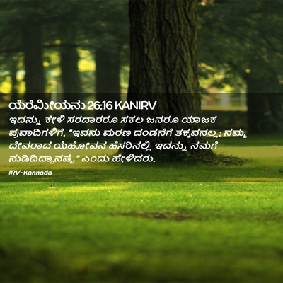Picture 02 - ಯೆರೆಮೀಯನು 26:16 KANIRV - ಇದನ್ನು ಕೇಳಿ - Bible Verse Picture