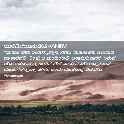 Picture 02 - ಯೆರೆಮೀಯನು 26:2 KANIRV - “ಯೆಹೋವನು - Bible Verse Picture
