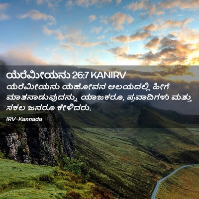 Picture 02 - ಯೆರೆಮೀಯನು 26:7 KANIRV - ಯೆರೆಮೀಯನು ಯೆಹೋವನ - Bible Verse Picture