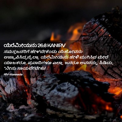 Picture 02 - ಯೆರೆಮೀಯನು 26:8 KANIRV - ಸಮಸ್ತಜನರಿಗೆ - Bible Verse Picture
