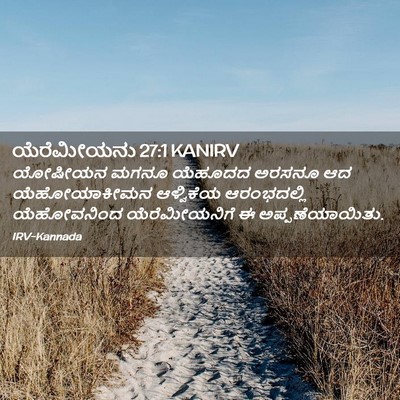 Picture 02 - ಯೆರೆಮೀಯನು 27:1 KANIRV - ಯೋಷೀಯನ ಮಗನೂ - Bible Verse Picture