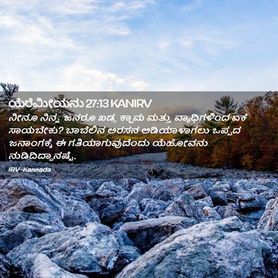 Picture 02 - ಯೆರೆಮೀಯನು 27:13 KANIRV - ನೀನೂ ನಿನ್ನ ಜನರೂ - Bible Verse Picture