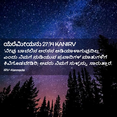 Picture 02 - ಯೆರೆಮೀಯನು 27:14 KANIRV - ‘ನೀವು ಬಾಬೆಲಿನ - Bible Verse Picture