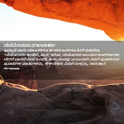 Picture 02 - ಯೆರೆಮೀಯನು 27:16 KANIRV - ಇದಲ್ಲದೆ ನಾನು - Bible Verse Picture