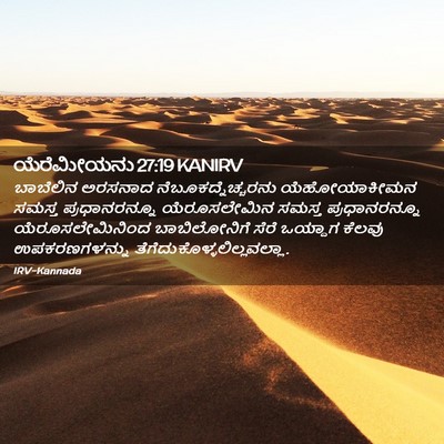 Picture 02 - ಯೆರೆಮೀಯನು 27:19 KANIRV - ಬಾಬೆಲಿನ ಅರಸನಾದ - Bible Verse Picture