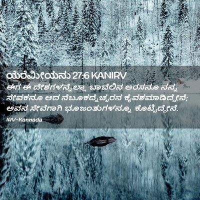 Picture 02 - ಯೆರೆಮೀಯನು 27:6 KANIRV - ಈಗ ಈ - Bible Verse Picture