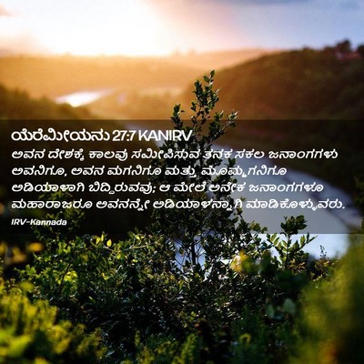 Picture 02 - ಯೆರೆಮೀಯನು 27:7 KANIRV - ಅವನ ದೇಶಕ್ಕೆ ಕಾಲವು - Bible Verse Picture