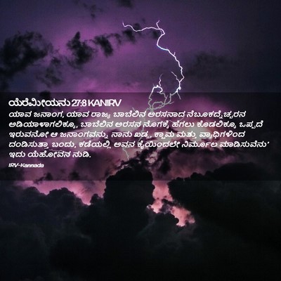 Picture 02 - ಯೆರೆಮೀಯನು 27:8 KANIRV - ಯಾವ ಜನಾಂಗ, ಯಾವ - Bible Verse Picture