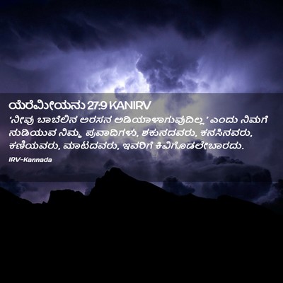 Picture 02 - ಯೆರೆಮೀಯನು 27:9 KANIRV - ‘ನೀವು ಬಾಬೆಲಿನ - Bible Verse Picture