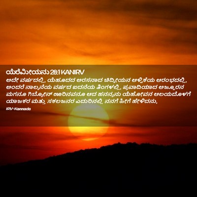 Picture 02 - ಯೆರೆಮೀಯನು 28:1 KANIRV - ಅದೇ ವರ್ಷದಲ್ಲಿ, - Bible Verse Picture