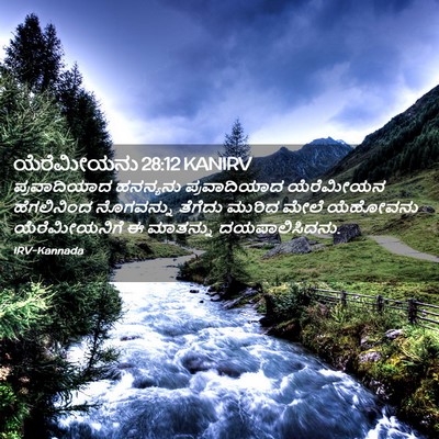 Picture 02 - ಯೆರೆಮೀಯನು 28:12 KANIRV - ಪ್ರವಾದಿಯಾದ - Bible Verse Picture