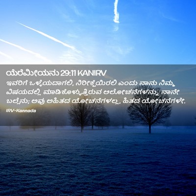 Picture 02 - ಯೆರೆಮೀಯನು 29:11 KANIRV - ಇವರಿಗೆ - Bible Verse Picture