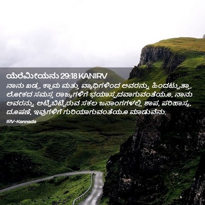 Picture 02 - ಯೆರೆಮೀಯನು 29:18 KANIRV - ನಾನು ಖಡ್ಗ, ಕ್ಷಾಮ - Bible Verse Picture