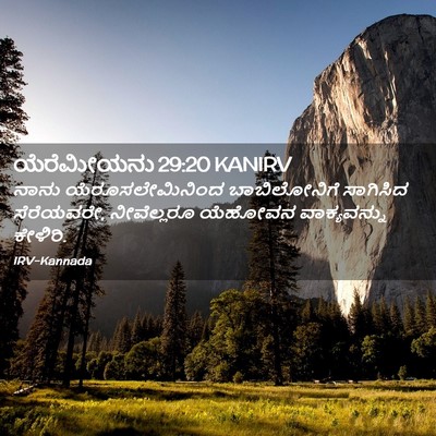 Picture 02 - ಯೆರೆಮೀಯನು 29:20 KANIRV - ನಾನು - Bible Verse Picture