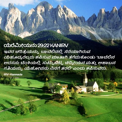Picture 02 - ಯೆರೆಮೀಯನು 29:22 KANIRV - ಇವರ ಚರಿತ್ರೆಯನ್ನು - Bible Verse Picture