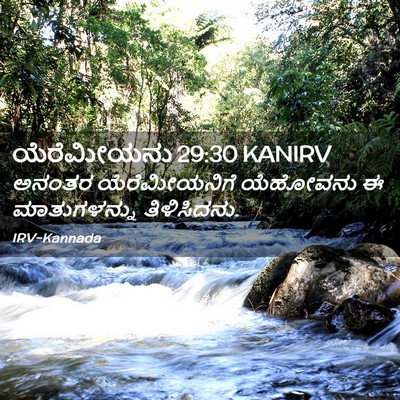 Picture 02 - ಯೆರೆಮೀಯನು 29:30 KANIRV - ಅನಂತರ ಯೆರೆಮೀಯನಿಗೆ - Bible Verse Picture