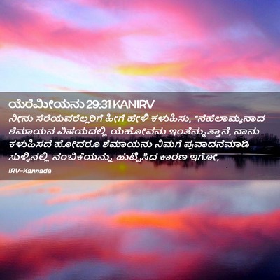Picture 02 - ಯೆರೆಮೀಯನು 29:31 KANIRV - ನೀನು - Bible Verse Picture