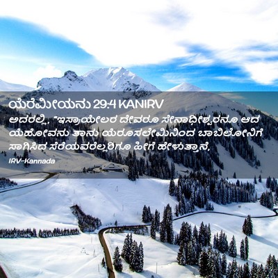 Picture 02 - ಯೆರೆಮೀಯನು 29:4 KANIRV - ಅದರಲ್ಲಿ, - Bible Verse Picture