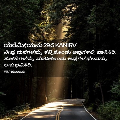 Picture 02 - ಯೆರೆಮೀಯನು 29:5 KANIRV - ನೀವು ಮನೆಗಳನ್ನು - Bible Verse Picture