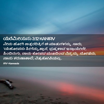 Picture 02 - ಯೆರೆಮೀಯನು 3:12 KANIRV - ನೀನು ಹೋಗಿ - Bible Verse Picture