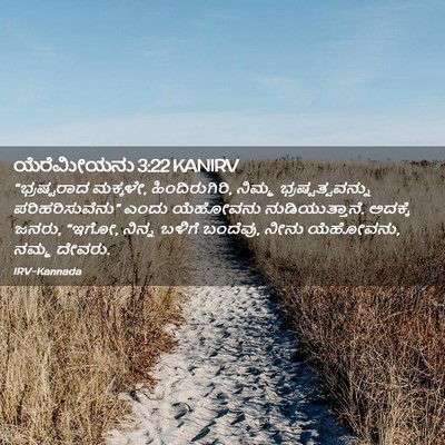 Picture 02 - ಯೆರೆಮೀಯನು 3:22 KANIRV - “ಭ್ರಷ್ಟರಾದ - Bible Verse Picture