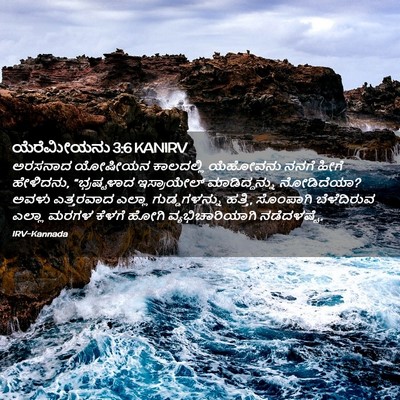 Picture 02 - ಯೆರೆಮೀಯನು 3:6 KANIRV - ಅರಸನಾದ ಯೋಷೀಯನ - Bible Verse Picture