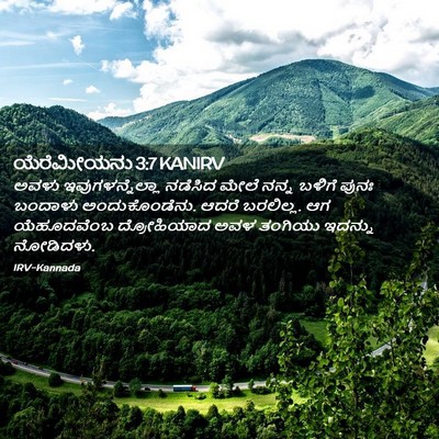 Picture 02 - ಯೆರೆಮೀಯನು 3:7 KANIRV - ಅವಳು - Bible Verse Picture