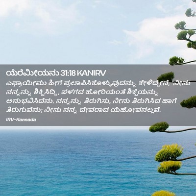 Picture 02 - ಯೆರೆಮೀಯನು 31:18 KANIRV - ಎಫ್ರಾಯೀಮು ಹೀಗೆ - Bible Verse Picture