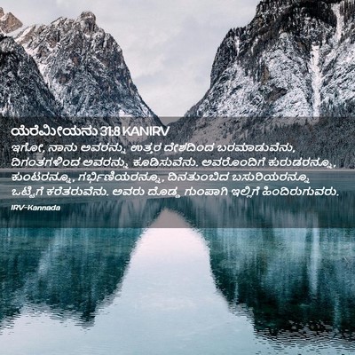 Picture 02 - ಯೆರೆಮೀಯನು 31:8 KANIRV - ಇಗೋ, ನಾನು ಅವರನ್ನು - Bible Verse Picture