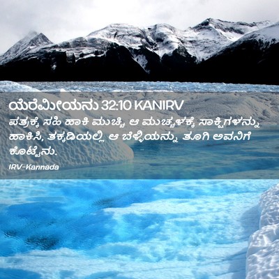 Picture 02 - ಯೆರೆಮೀಯನು 32:10 KANIRV - ಪತ್ರಕ್ಕೆ ಸಹಿ ಹಾಕಿ - Bible Verse Picture