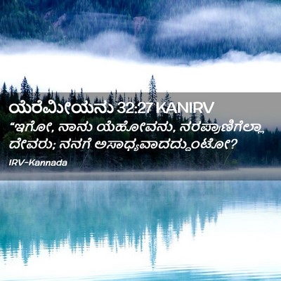 Picture 02 - ಯೆರೆಮೀಯನು 32:27 KANIRV - “ಇಗೋ, ನಾನು ಯೆಹೋವನು, - Bible Verse Picture