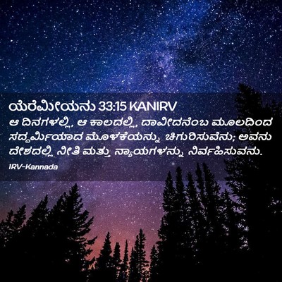 Picture 02 - ಯೆರೆಮೀಯನು 33:15 KANIRV - ಆ ದಿನಗಳಲ್ಲಿ, ಆ - Bible Verse Picture