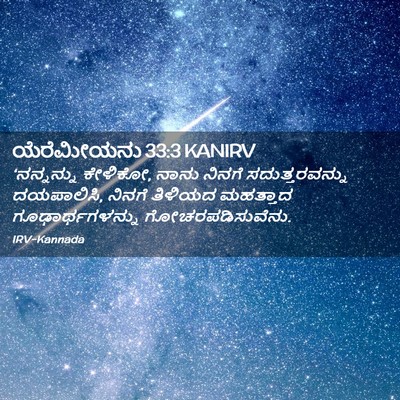 Picture 02 - ಯೆರೆಮೀಯನು 33:3 KANIRV - ‘ನನ್ನನ್ನು ಕೇಳಿಕೋ, - Bible Verse Picture