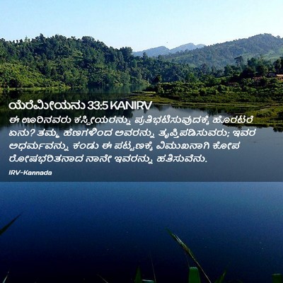 Picture 02 - ಯೆರೆಮೀಯನು 33:5 KANIRV - ಈ ಊರಿನವರು - Bible Verse Picture