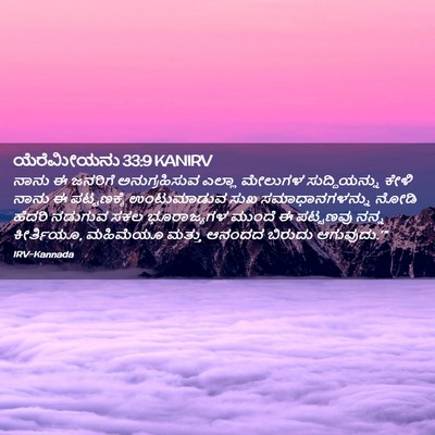 Picture 02 - ಯೆರೆಮೀಯನು 33:9 KANIRV - ನಾನು ಈ ಜನರಿಗೆ - Bible Verse Picture