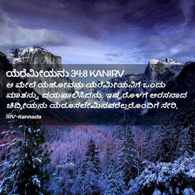Picture 02 - ಯೆರೆಮೀಯನು 34:8 KANIRV - ಆ ಮೇಲೆ ಯೆಹೋವನು - Bible Verse Picture