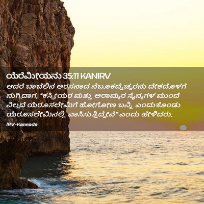 Picture 02 - ಯೆರೆಮೀಯನು 35:11 KANIRV - ಆದರೆ ಬಾಬೆಲಿನ - Bible Verse Picture