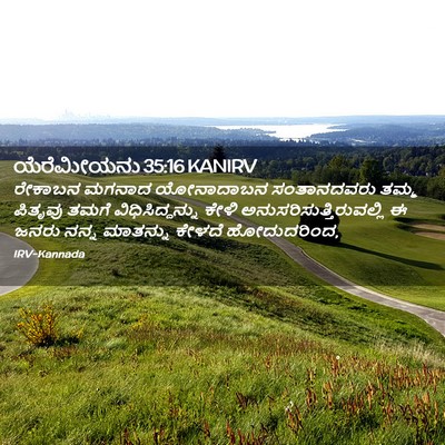 Picture 02 - ಯೆರೆಮೀಯನು 35:16 KANIRV - ರೇಕಾಬನ ಮಗನಾದ - Bible Verse Picture