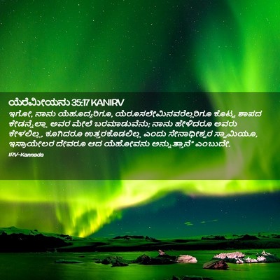 Picture 02 - ಯೆರೆಮೀಯನು 35:17 KANIRV - ಇಗೋ, ನಾನು - Bible Verse Picture