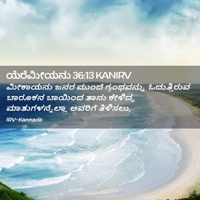 Picture 02 - ಯೆರೆಮೀಯನು 36:13 KANIRV - ಮೀಕಾಯನು ಜನರ ಮುಂದೆ - Bible Verse Picture