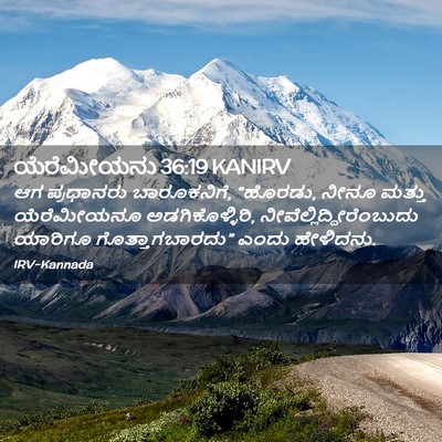 Picture 02 - ಯೆರೆಮೀಯನು 36:19 KANIRV - ಆಗ ಪ್ರಧಾನರು - Bible Verse Picture