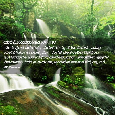 Picture 02 - ಯೆರೆಮೀಯನು 36:2 KANIRV - “ನೀನು ಗ್ರಂಥ - Bible Verse Picture