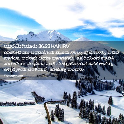Picture 02 - ಯೆರೆಮೀಯನು 36:23 KANIRV - ಯೆಹೂದಿಯು ಬರವಣಿಗೆಯ - Bible Verse Picture