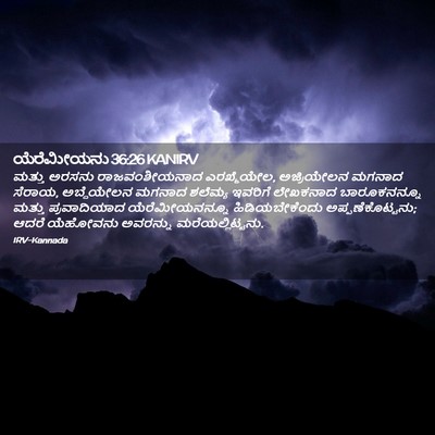 Picture 02 - ಯೆರೆಮೀಯನು 36:26 KANIRV - ಮತ್ತು ಅರಸನು - Bible Verse Picture