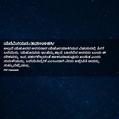 Picture 02 - ಯೆರೆಮೀಯನು 36:29 KANIRV - ಅಲ್ಲದೆ ಯೆಹೂದದ - Bible Verse Picture